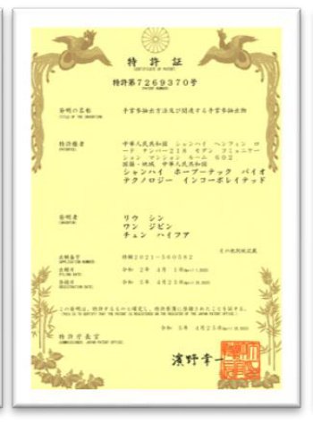 Japan patent certificate